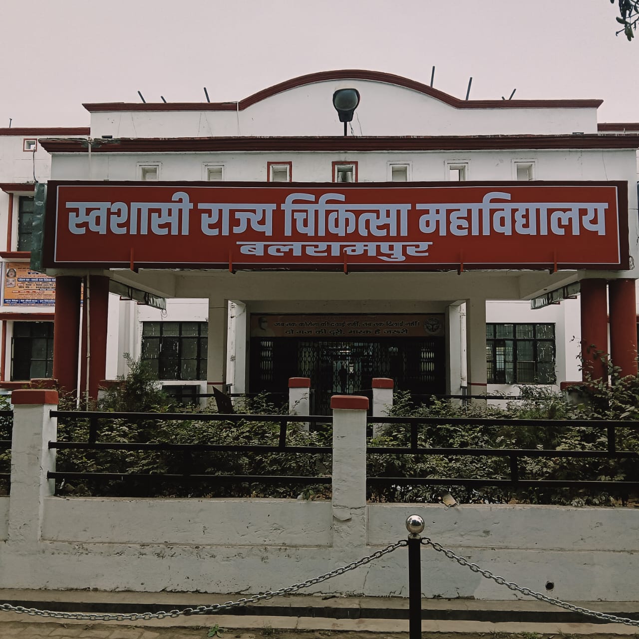 ASMC Balrampur Campus